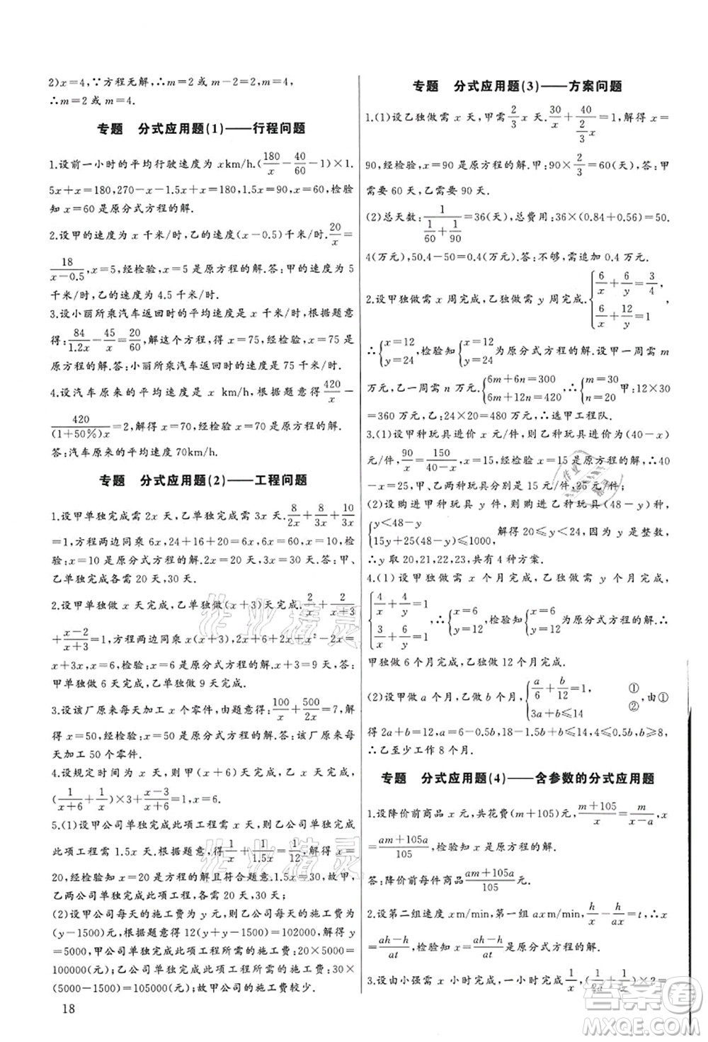 長江少年兒童出版社2021思維新觀察培優(yōu)講練八年級數(shù)學(xué)上冊人教版答案