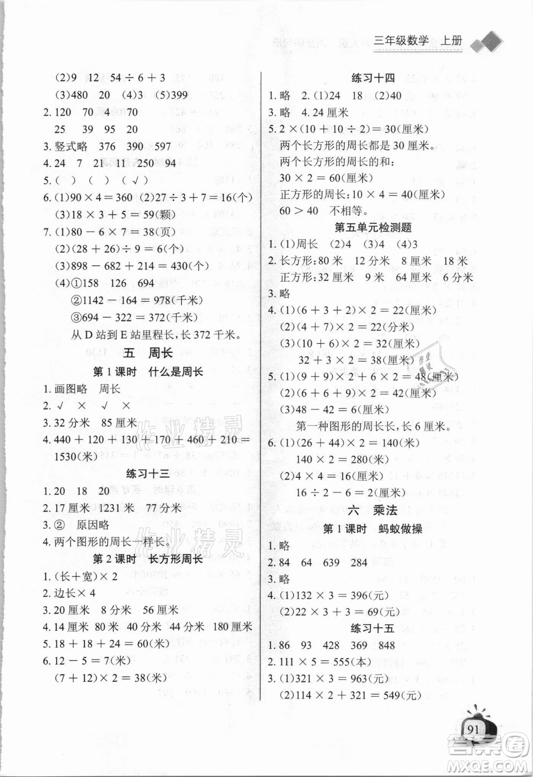 湖北少年兒童出版社2021長江全能學(xué)案數(shù)學(xué)三年級上冊北師大版答案