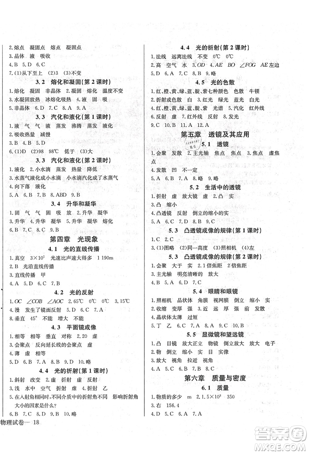 長江少年兒童出版社2021思維新觀察八年級(jí)物理上冊RJ人教版答案