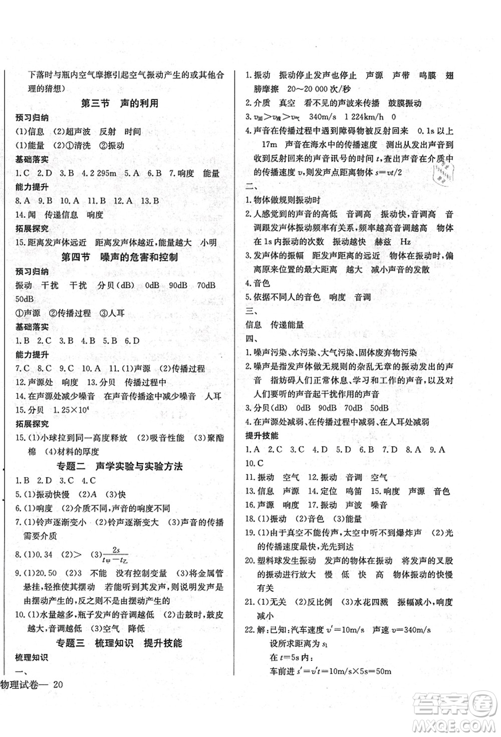 長江少年兒童出版社2021思維新觀察八年級(jí)物理上冊RJ人教版答案