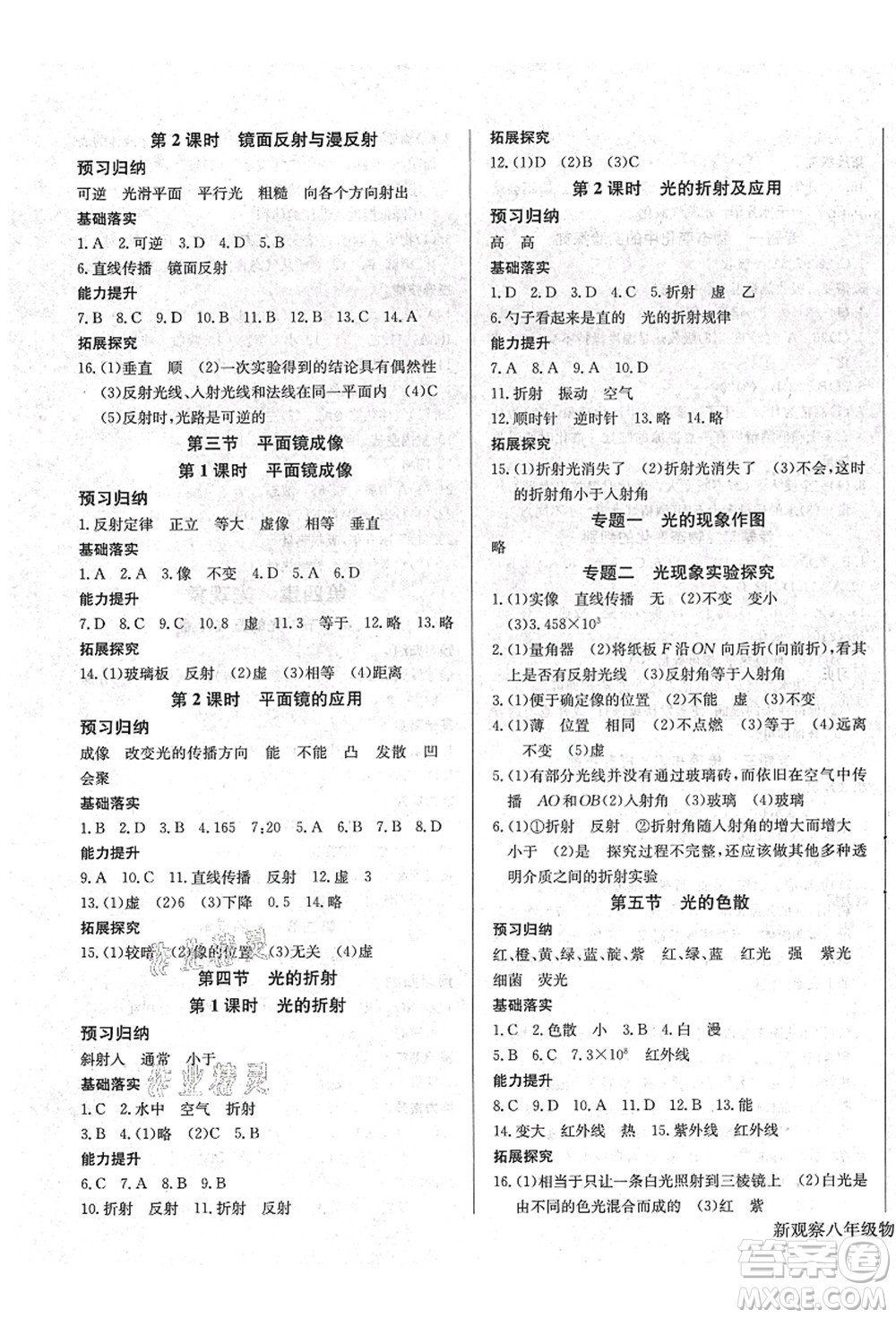 長江少年兒童出版社2021思維新觀察八年級(jí)物理上冊RJ人教版答案