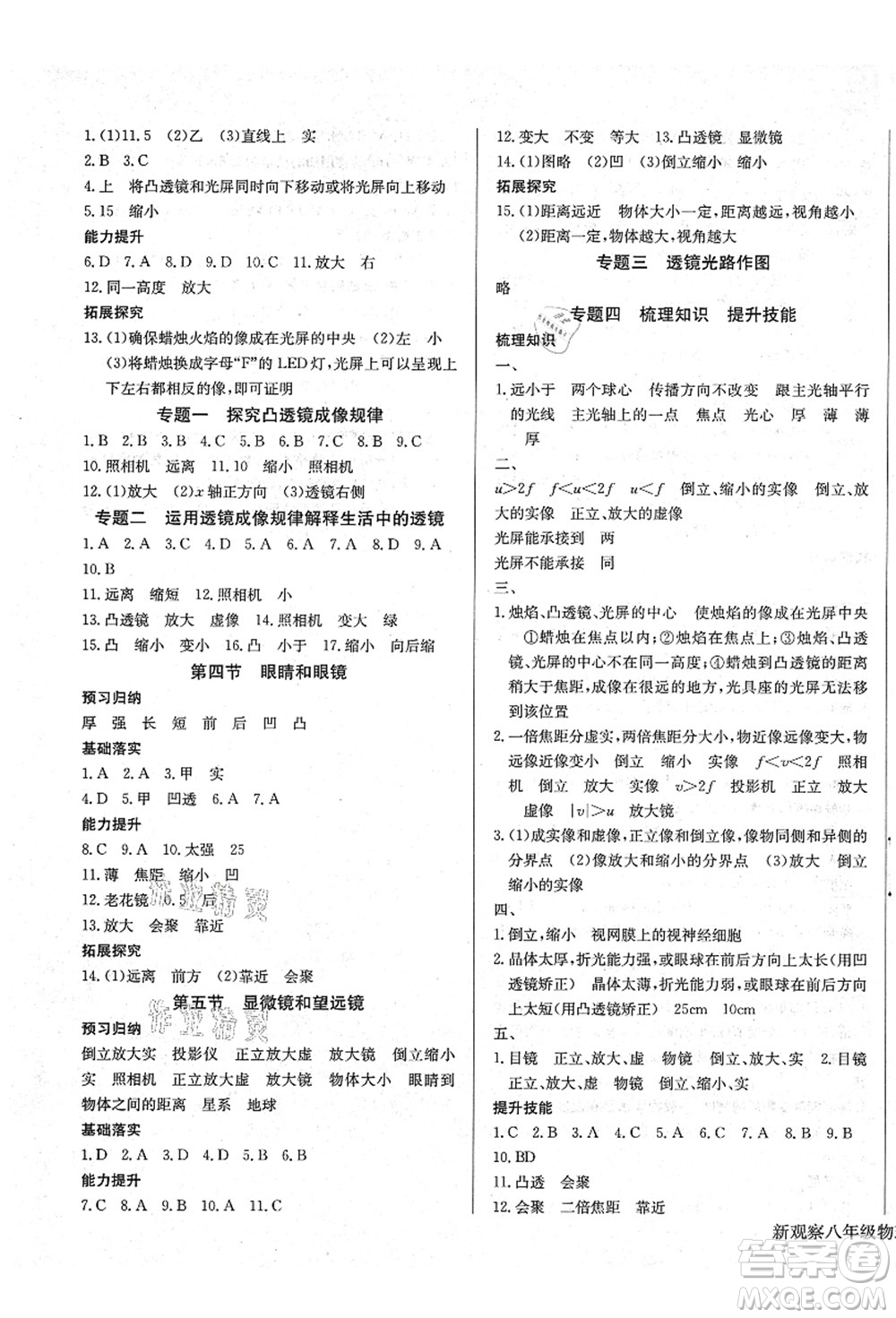 長江少年兒童出版社2021思維新觀察八年級(jí)物理上冊RJ人教版答案