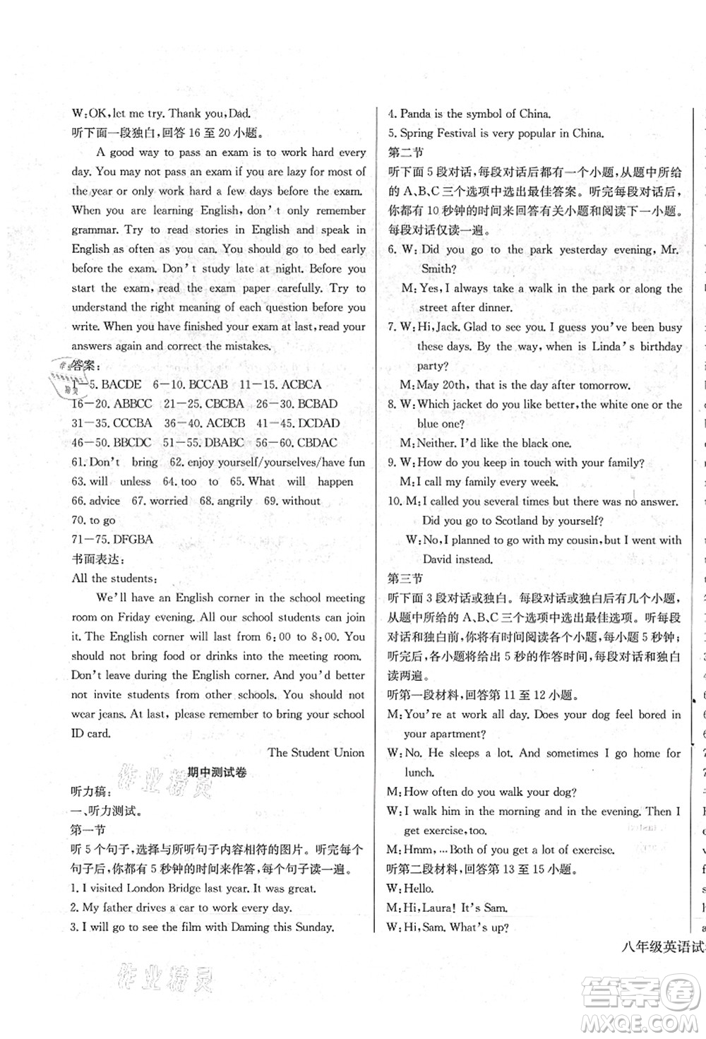 長江少年兒童出版社2021思維新觀察八年級英語上冊RJ人教版答案