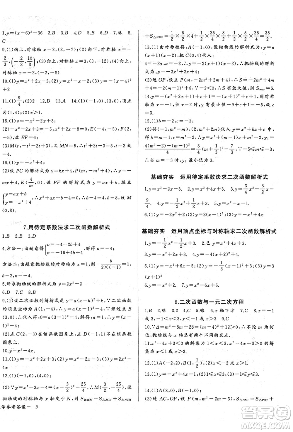 長(zhǎng)江少年兒童出版社2021思維新觀察九年級(jí)數(shù)學(xué)上冊(cè)RJ人教版答案