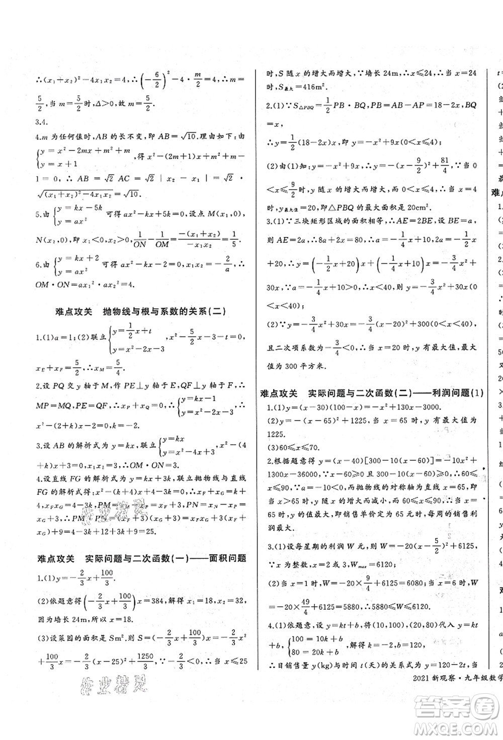 長(zhǎng)江少年兒童出版社2021思維新觀察九年級(jí)數(shù)學(xué)上冊(cè)RJ人教版答案