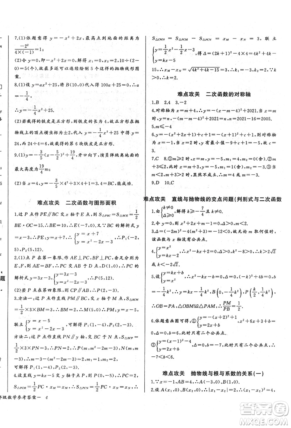 長(zhǎng)江少年兒童出版社2021思維新觀察九年級(jí)數(shù)學(xué)上冊(cè)RJ人教版答案