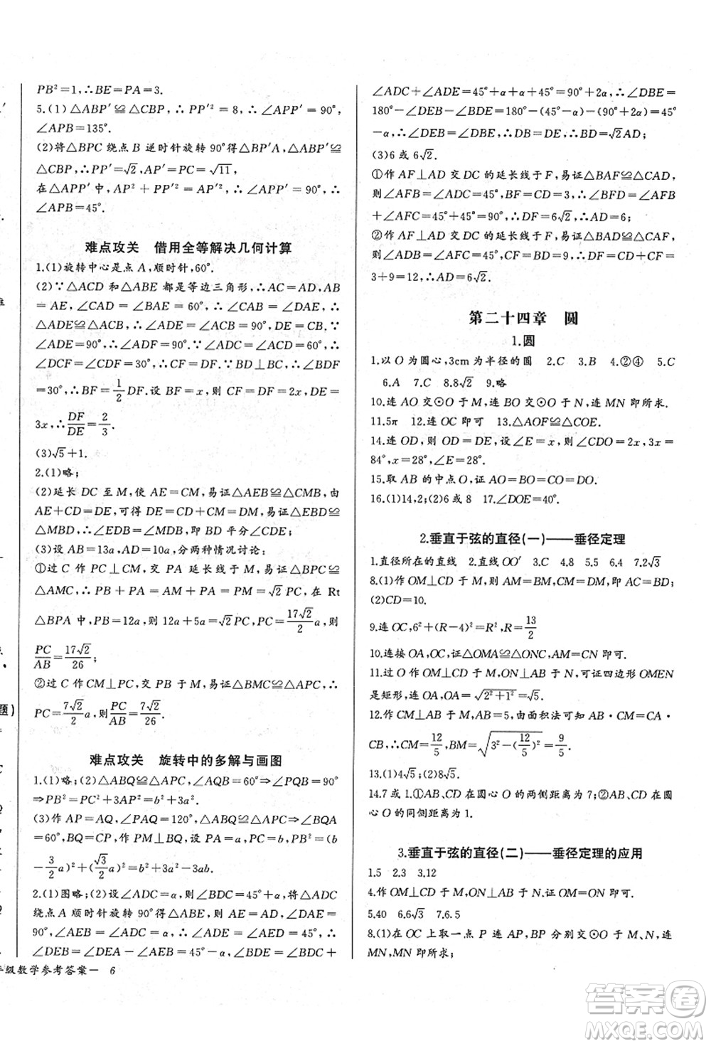 長(zhǎng)江少年兒童出版社2021思維新觀察九年級(jí)數(shù)學(xué)上冊(cè)RJ人教版答案
