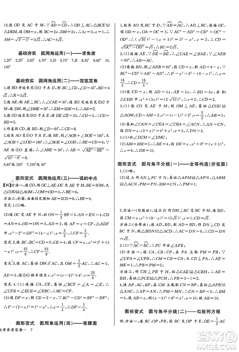 長(zhǎng)江少年兒童出版社2021思維新觀察九年級(jí)數(shù)學(xué)上冊(cè)RJ人教版答案