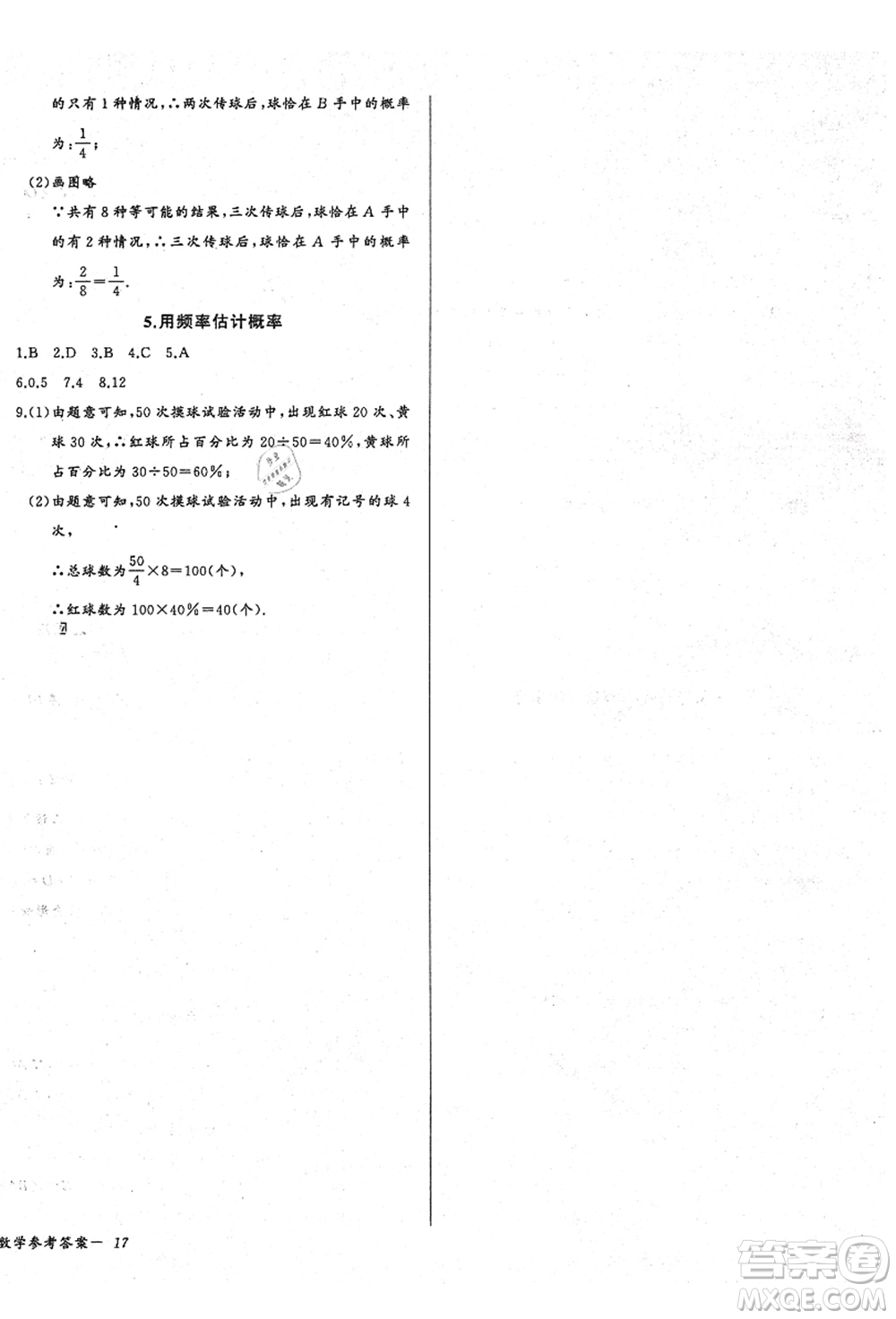 長(zhǎng)江少年兒童出版社2021思維新觀察九年級(jí)數(shù)學(xué)上冊(cè)RJ人教版答案