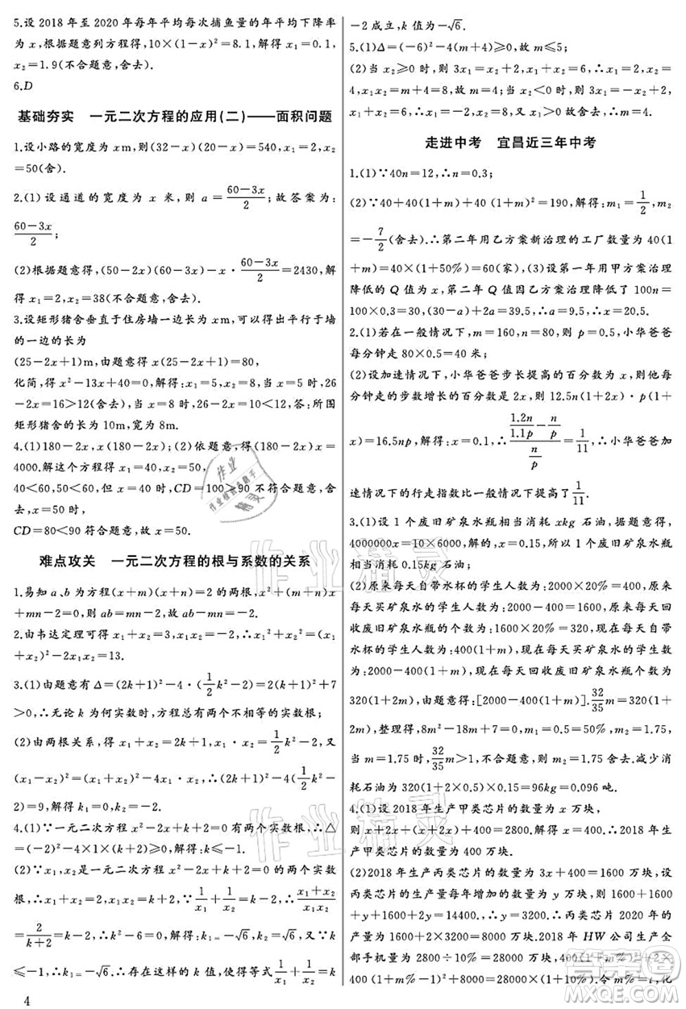 長江少年兒童出版社2021思維新觀察九年級數(shù)學(xué)上冊RJ人教版宜昌專版答案