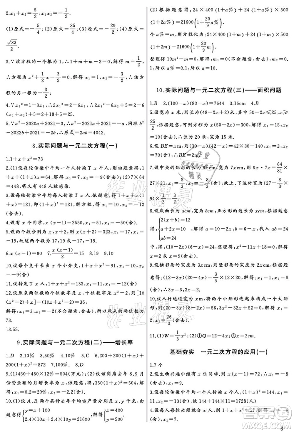 長江少年兒童出版社2021思維新觀察九年級數(shù)學(xué)上冊RJ人教版宜昌專版答案