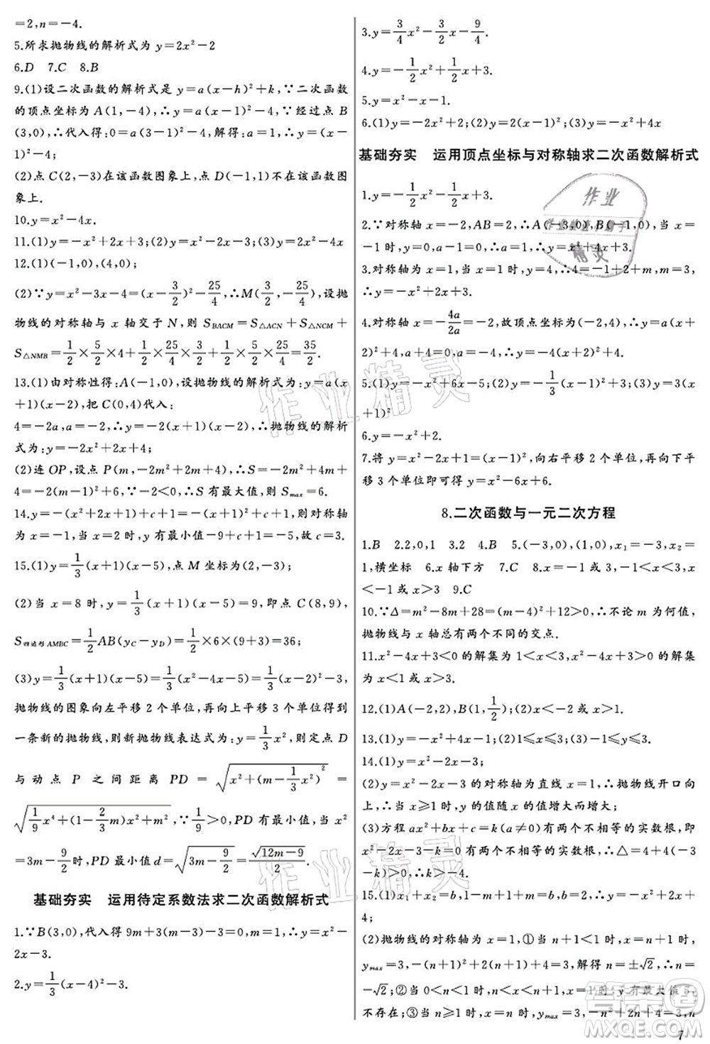 長江少年兒童出版社2021思維新觀察九年級數(shù)學(xué)上冊RJ人教版宜昌專版答案