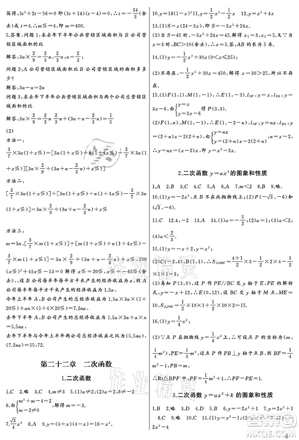 長江少年兒童出版社2021思維新觀察九年級數(shù)學(xué)上冊RJ人教版宜昌專版答案