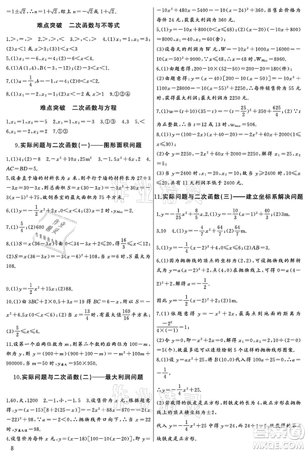 長江少年兒童出版社2021思維新觀察九年級數(shù)學(xué)上冊RJ人教版宜昌專版答案