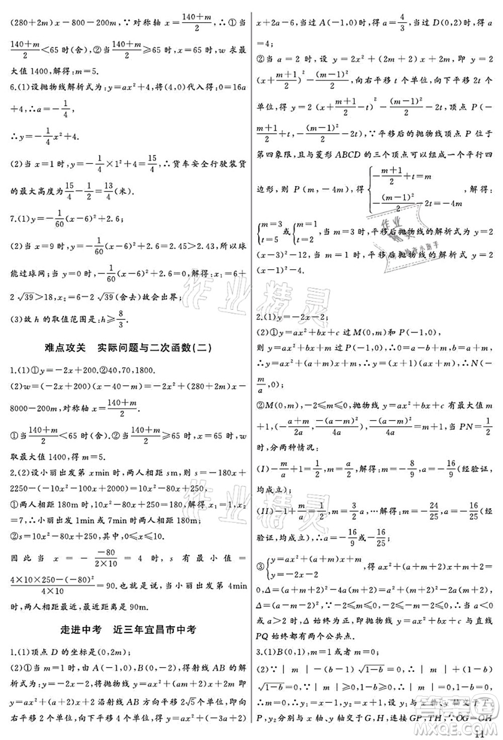 長江少年兒童出版社2021思維新觀察九年級數(shù)學(xué)上冊RJ人教版宜昌專版答案