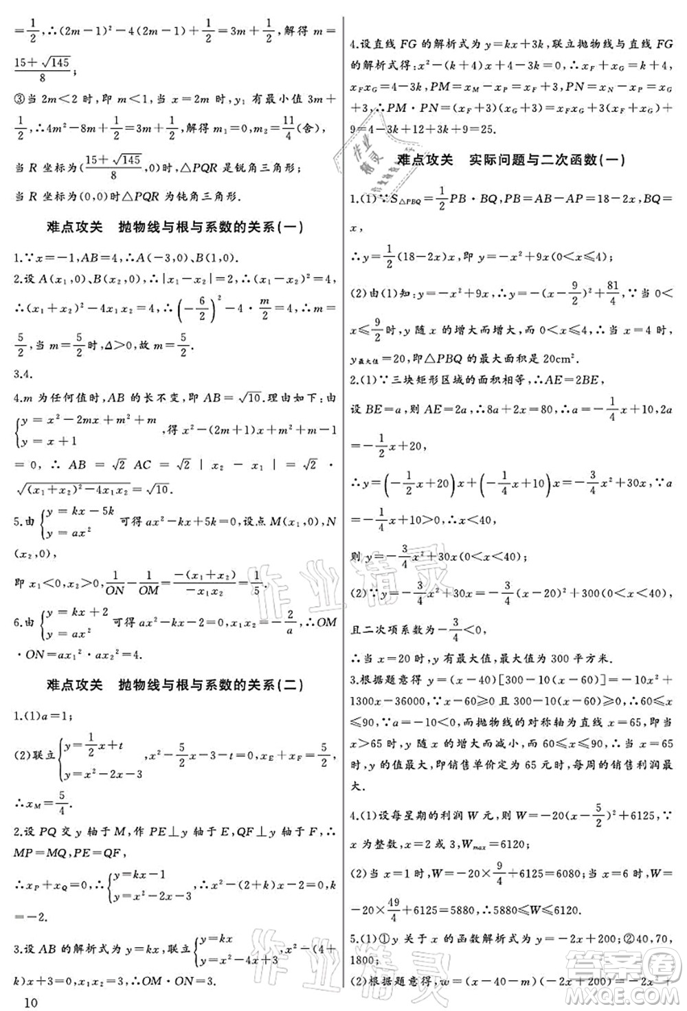 長江少年兒童出版社2021思維新觀察九年級數(shù)學(xué)上冊RJ人教版宜昌專版答案