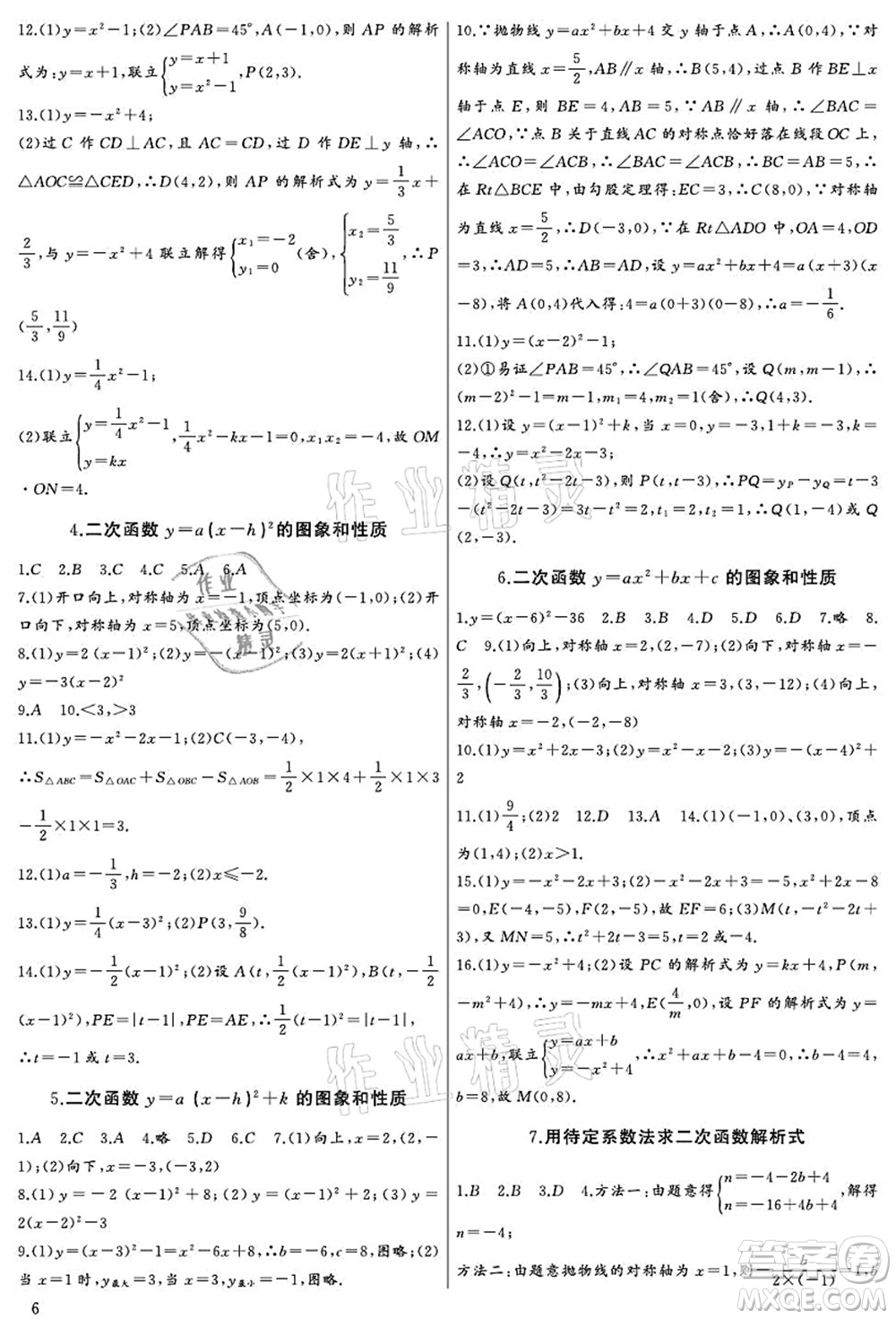 長江少年兒童出版社2021思維新觀察九年級數(shù)學(xué)上冊RJ人教版宜昌專版答案