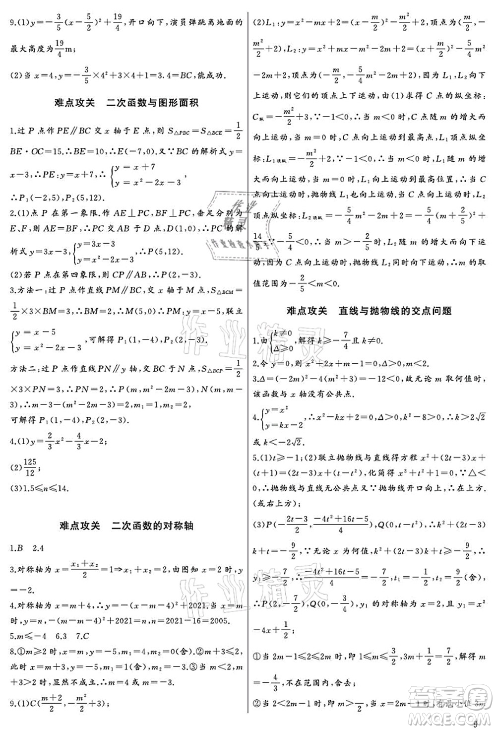 長江少年兒童出版社2021思維新觀察九年級數(shù)學(xué)上冊RJ人教版宜昌專版答案