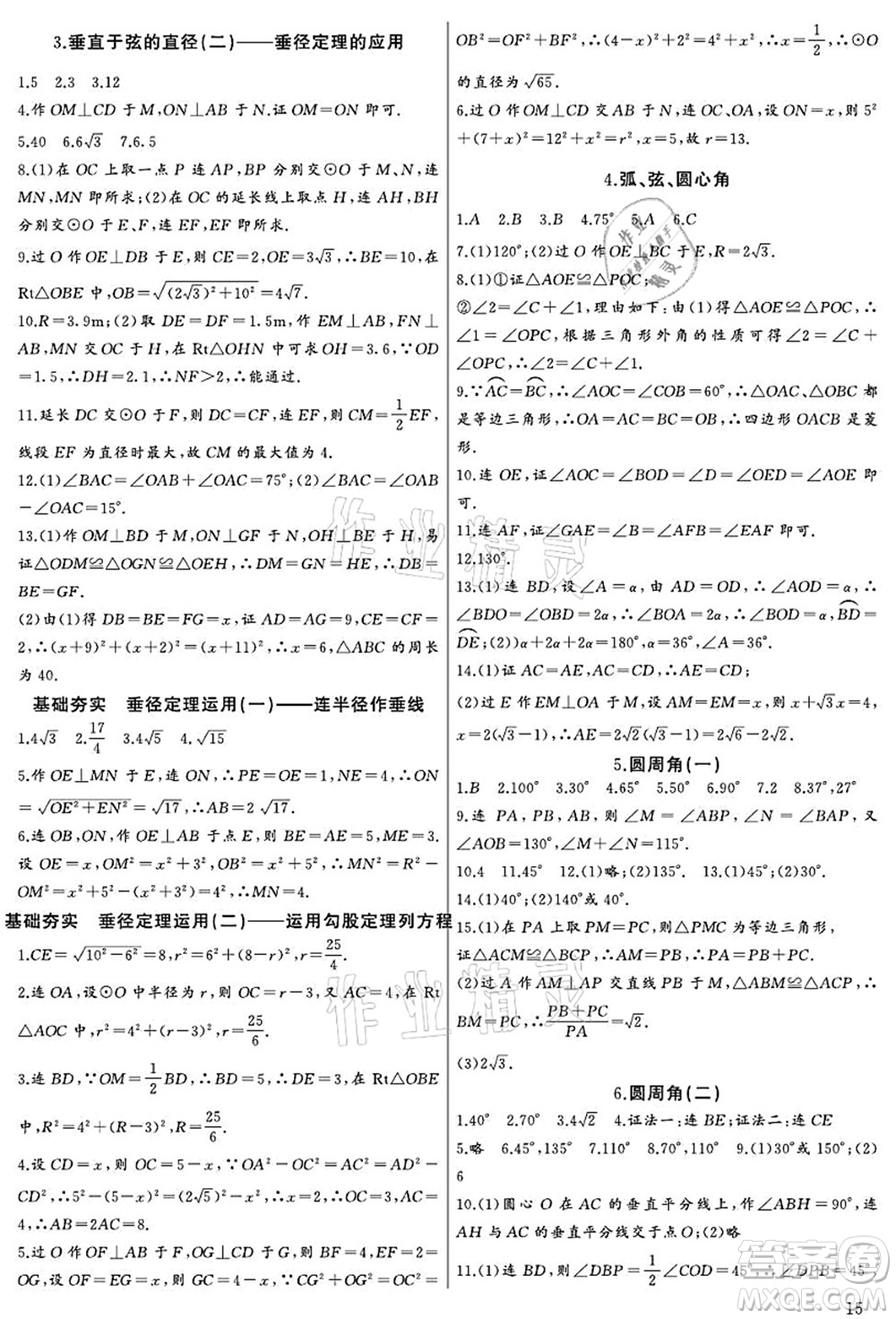 長江少年兒童出版社2021思維新觀察九年級數(shù)學(xué)上冊RJ人教版宜昌專版答案