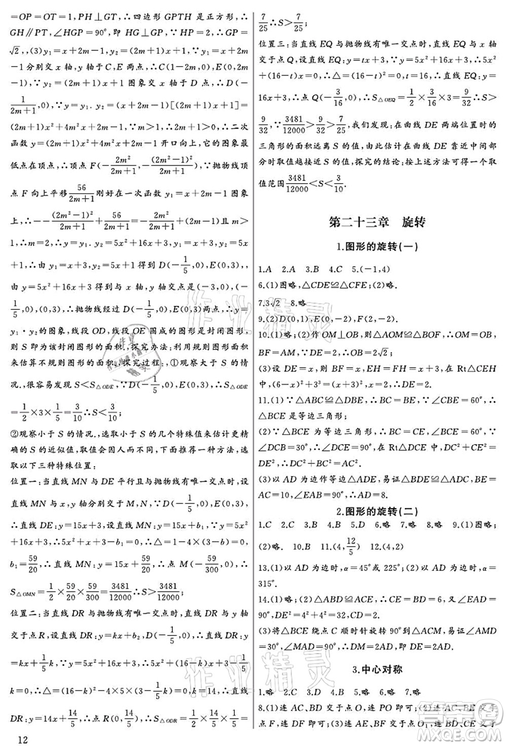 長江少年兒童出版社2021思維新觀察九年級數(shù)學(xué)上冊RJ人教版宜昌專版答案