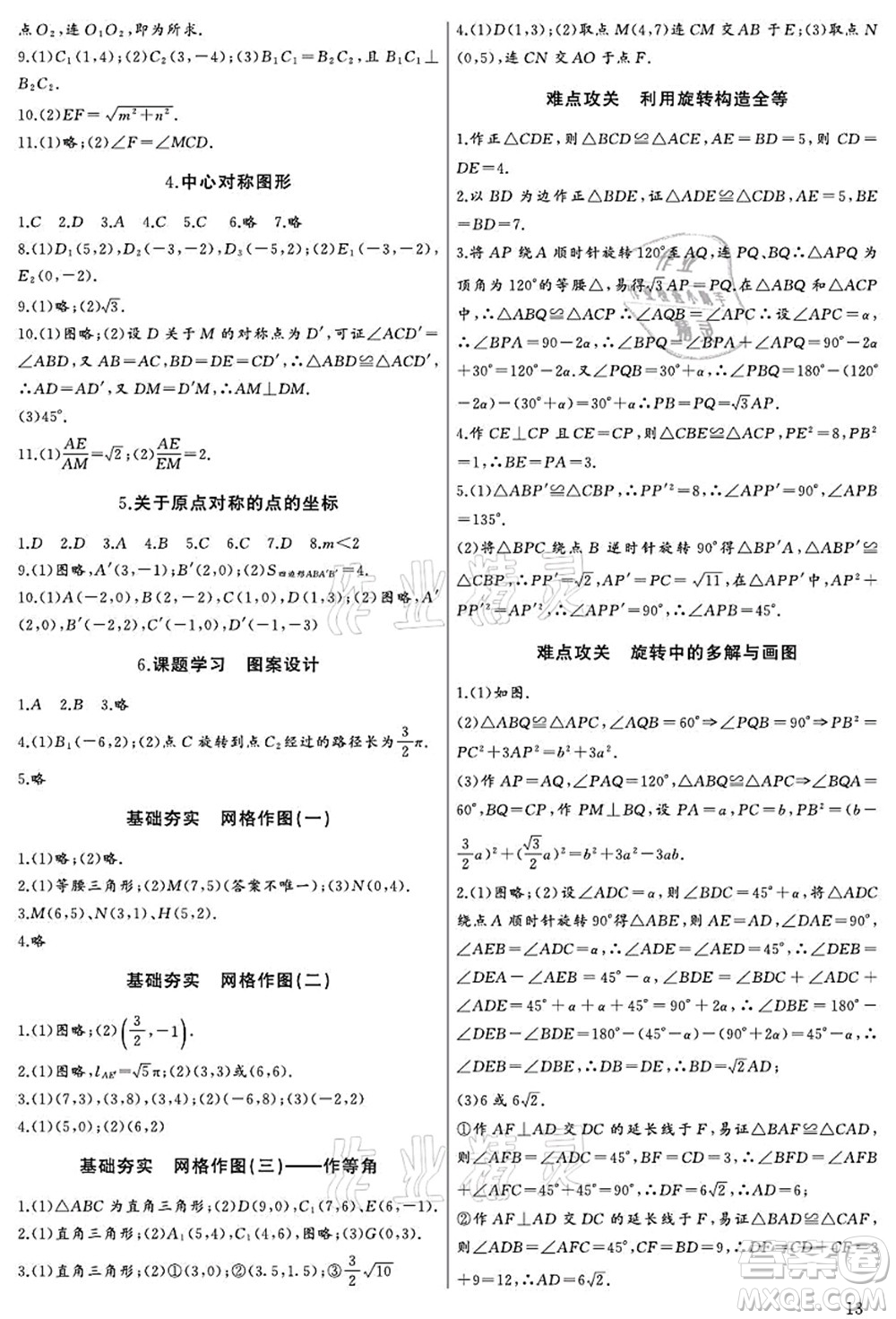 長江少年兒童出版社2021思維新觀察九年級數(shù)學(xué)上冊RJ人教版宜昌專版答案