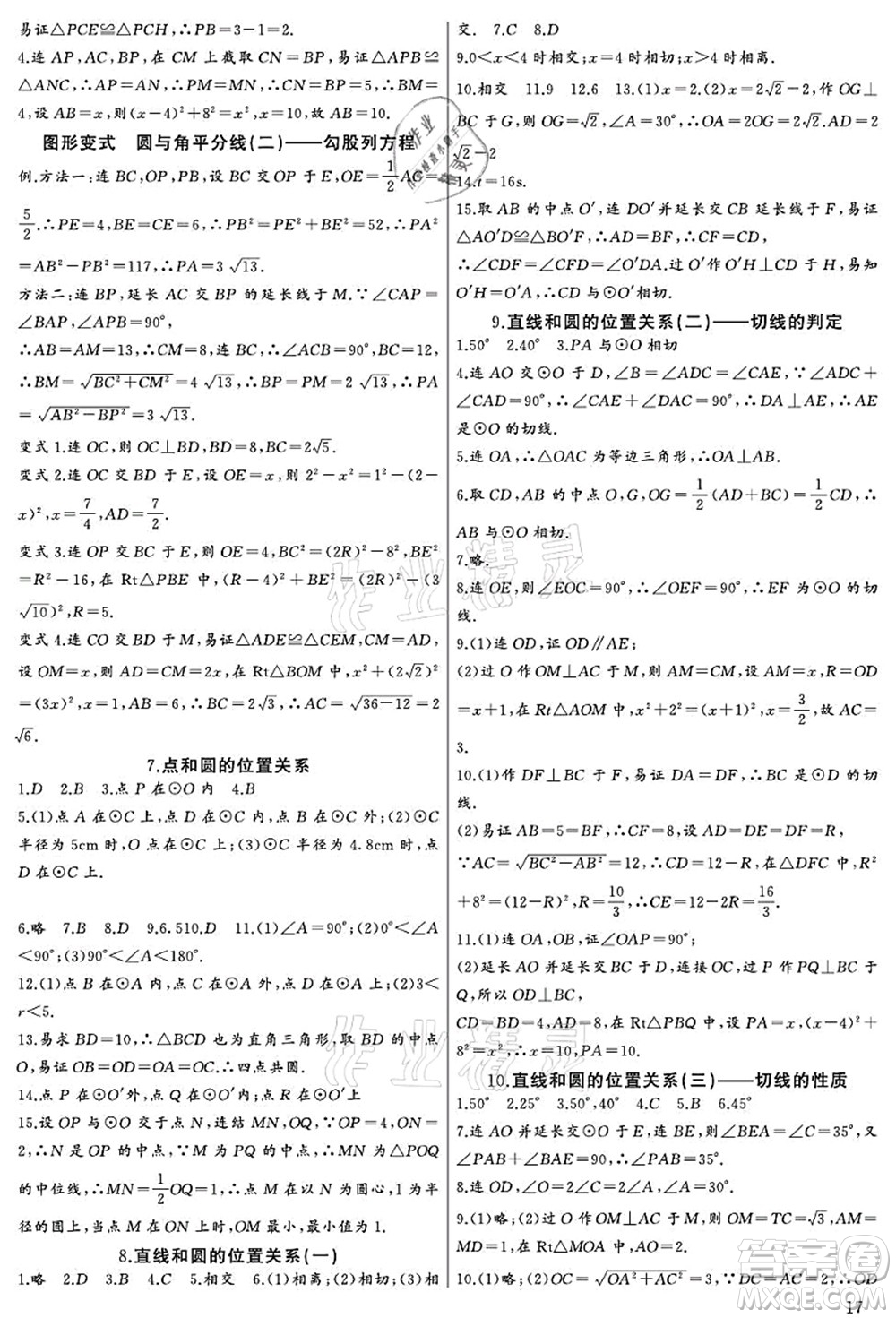 長江少年兒童出版社2021思維新觀察九年級數(shù)學(xué)上冊RJ人教版宜昌專版答案