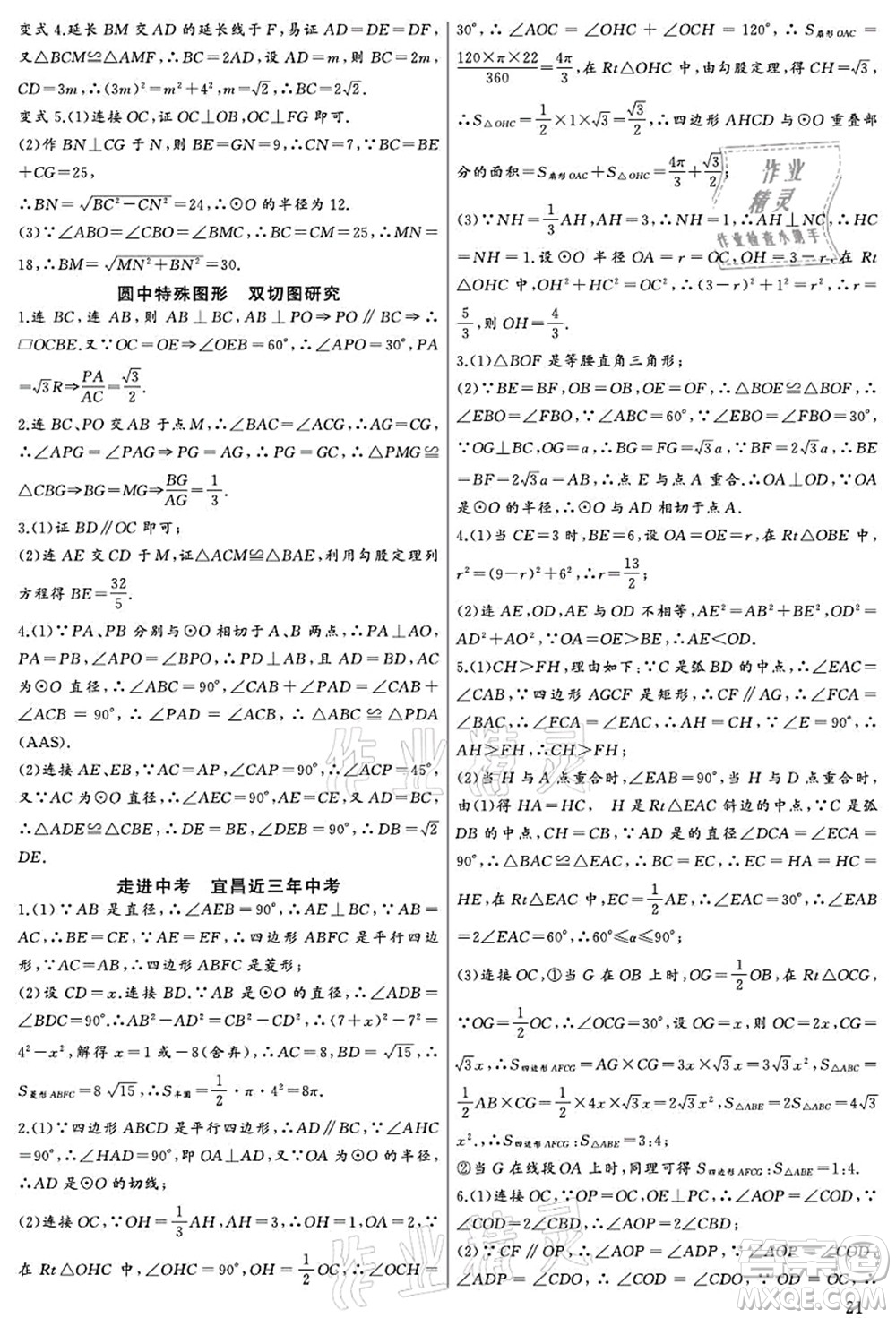 長江少年兒童出版社2021思維新觀察九年級數(shù)學(xué)上冊RJ人教版宜昌專版答案