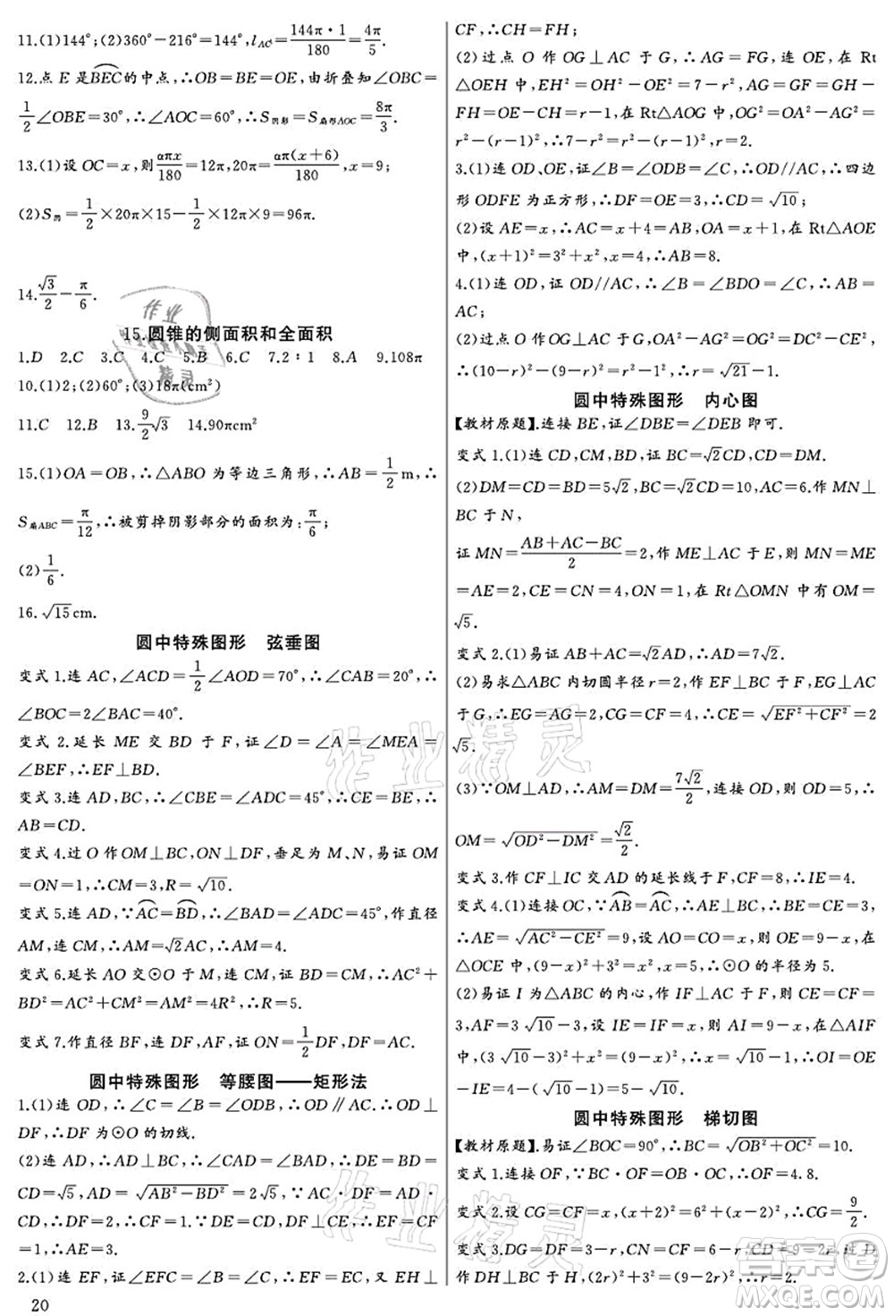 長江少年兒童出版社2021思維新觀察九年級數(shù)學(xué)上冊RJ人教版宜昌專版答案