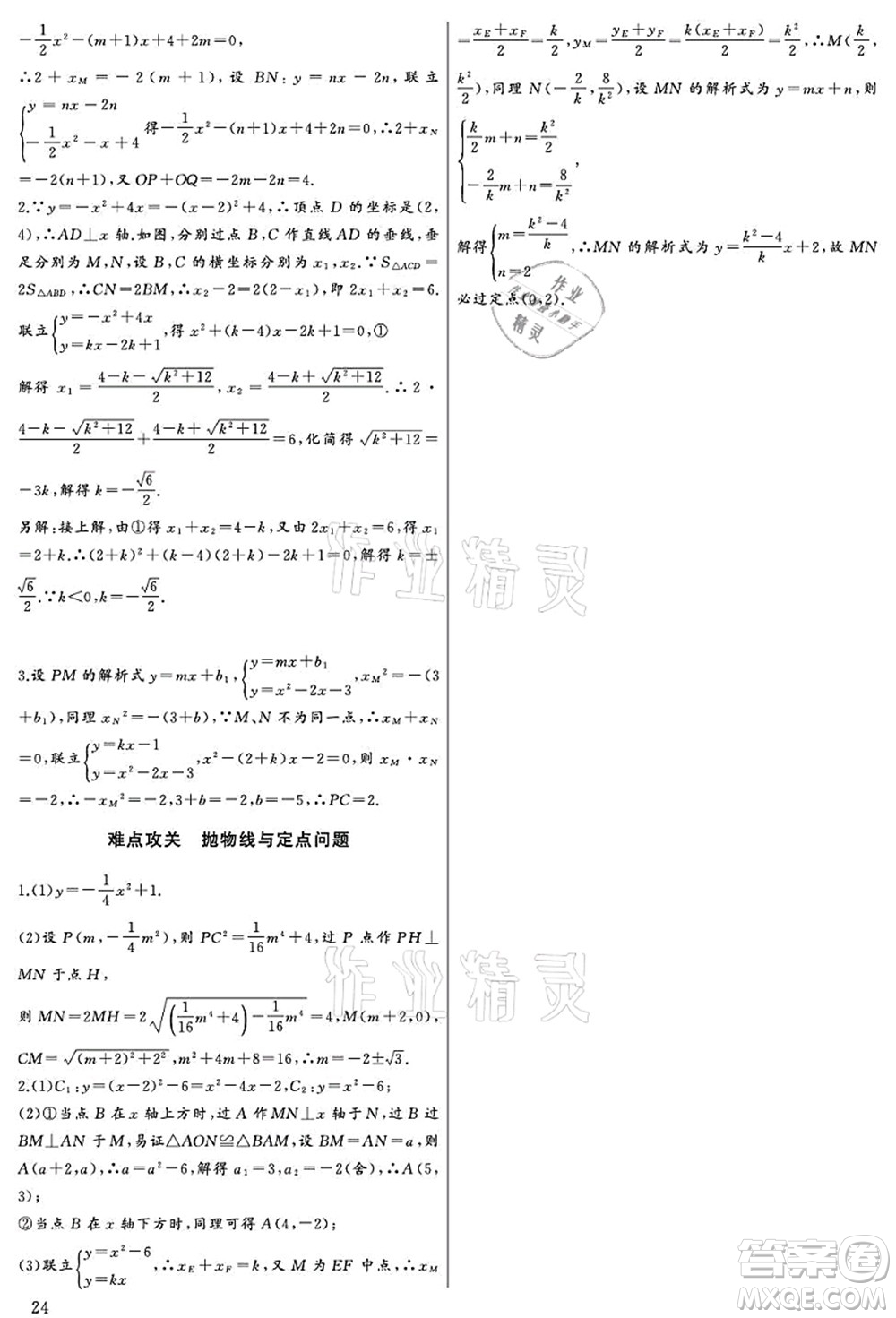 長江少年兒童出版社2021思維新觀察九年級數(shù)學(xué)上冊RJ人教版宜昌專版答案