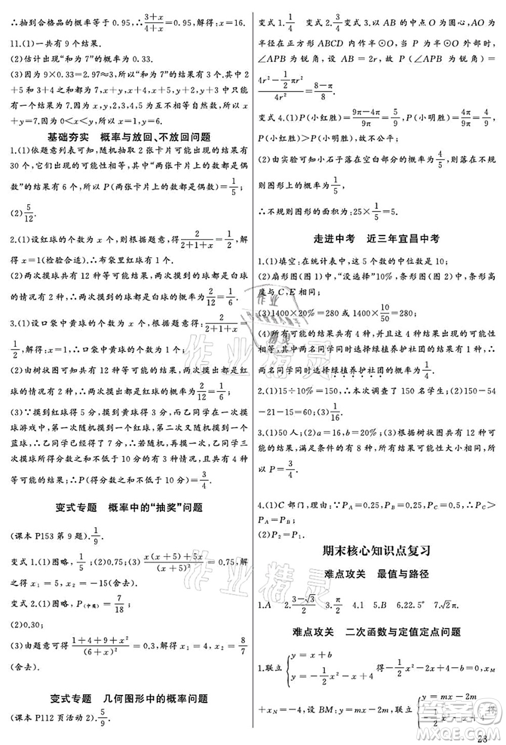 長江少年兒童出版社2021思維新觀察九年級數(shù)學(xué)上冊RJ人教版宜昌專版答案