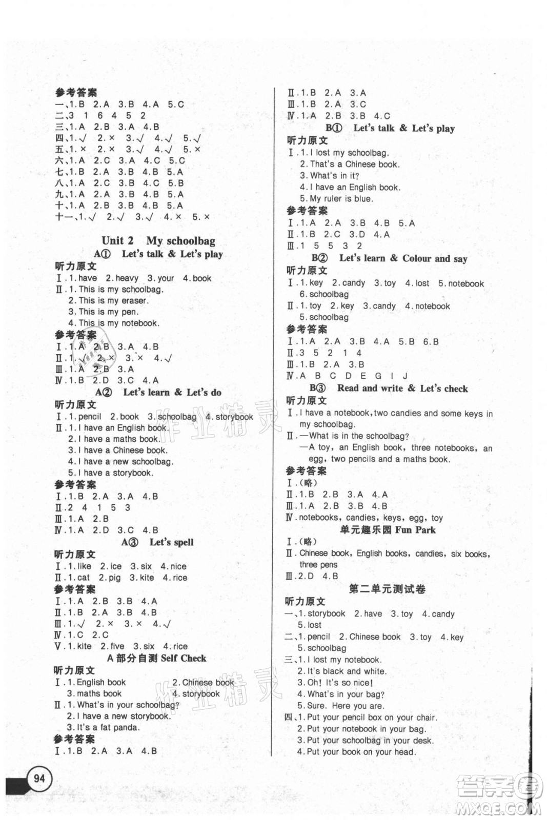 湖北少年兒童出版社2021長江全能學(xué)案英語四年級上冊人教版答案