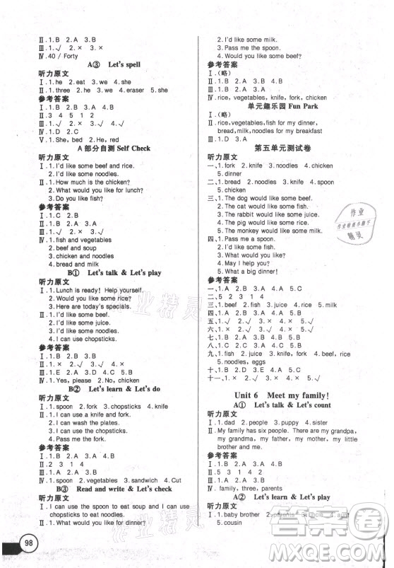 湖北少年兒童出版社2021長江全能學(xué)案英語四年級上冊人教版答案