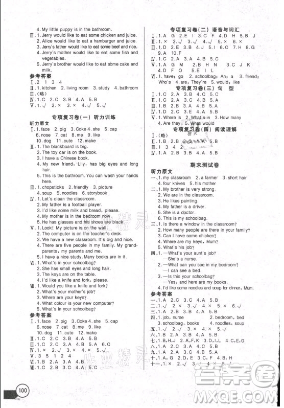 湖北少年兒童出版社2021長江全能學(xué)案英語四年級上冊人教版答案