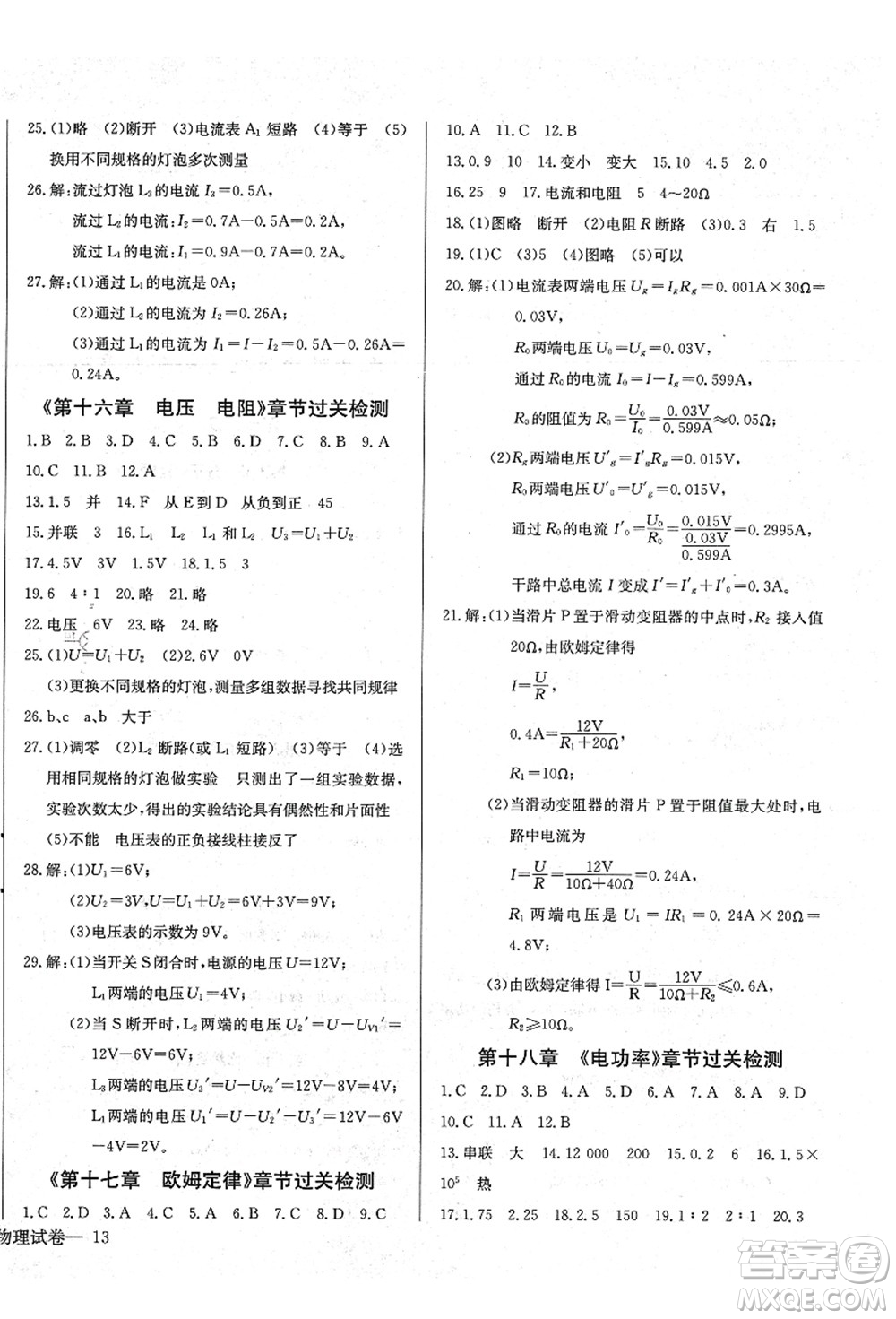 長江少年兒童出版社2021思維新觀察九年級(jí)物理上冊(cè)RJ人教版答案