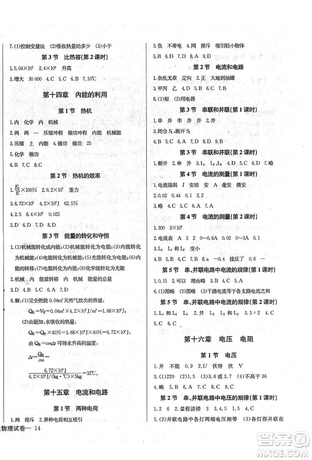 長江少年兒童出版社2021思維新觀察九年級(jí)物理上冊(cè)RJ人教版答案