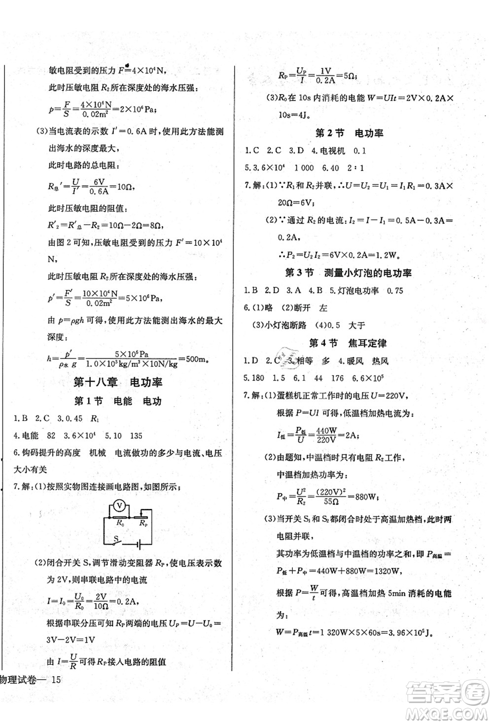 長江少年兒童出版社2021思維新觀察九年級(jí)物理上冊(cè)RJ人教版答案