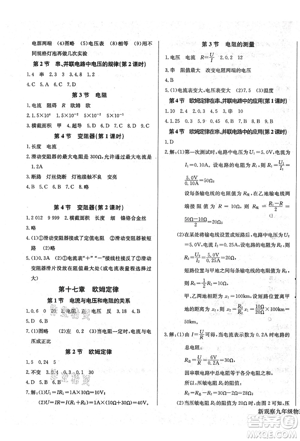 長江少年兒童出版社2021思維新觀察九年級(jí)物理上冊(cè)RJ人教版答案