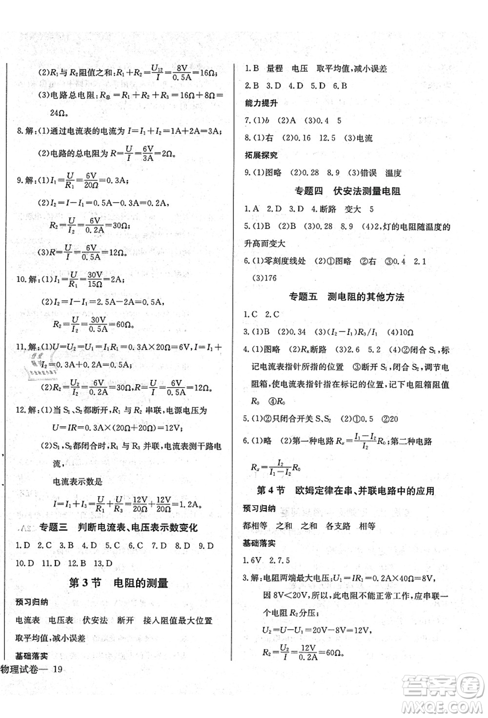 長江少年兒童出版社2021思維新觀察九年級(jí)物理上冊(cè)RJ人教版答案