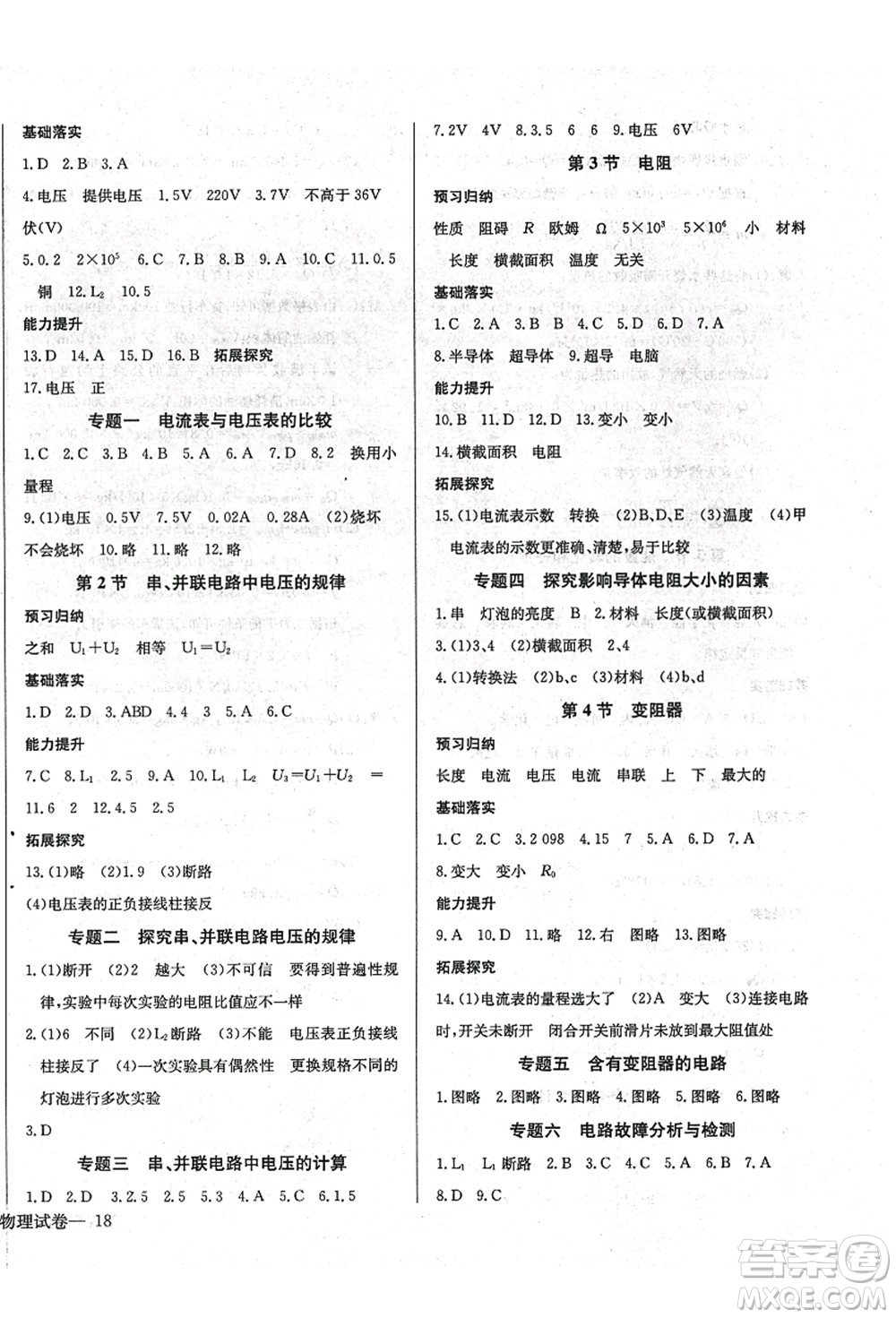 長江少年兒童出版社2021思維新觀察九年級(jí)物理上冊(cè)RJ人教版答案