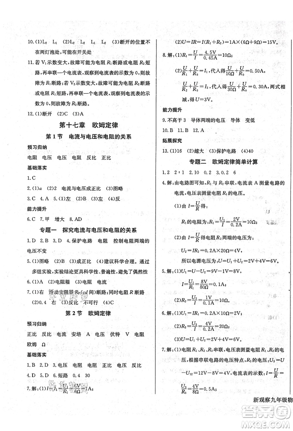 長江少年兒童出版社2021思維新觀察九年級(jí)物理上冊(cè)RJ人教版答案