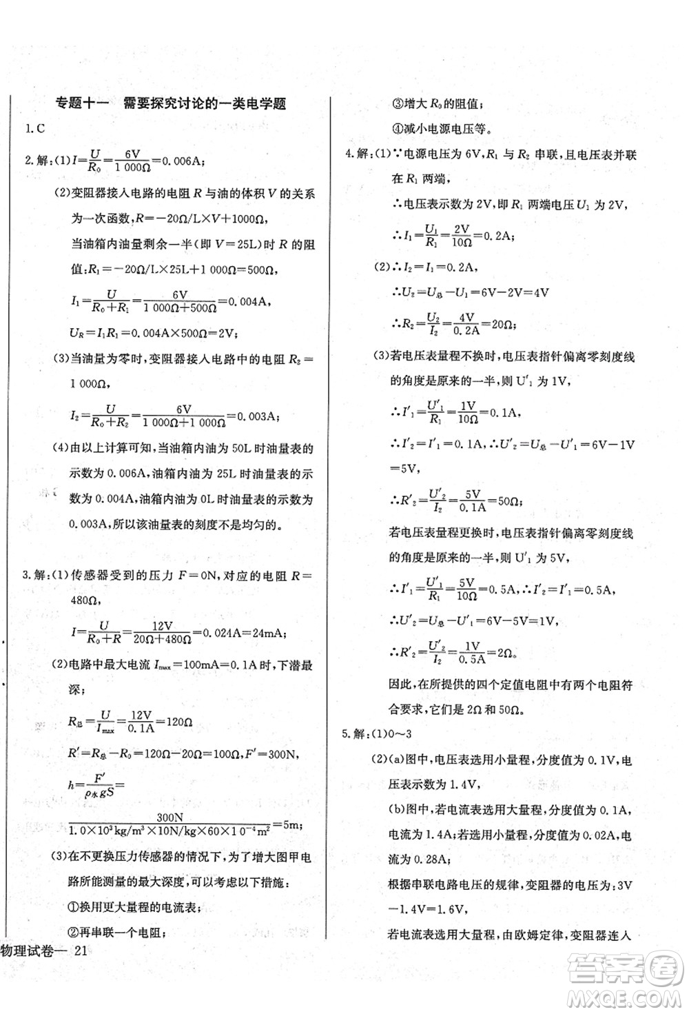 長江少年兒童出版社2021思維新觀察九年級(jí)物理上冊(cè)RJ人教版答案
