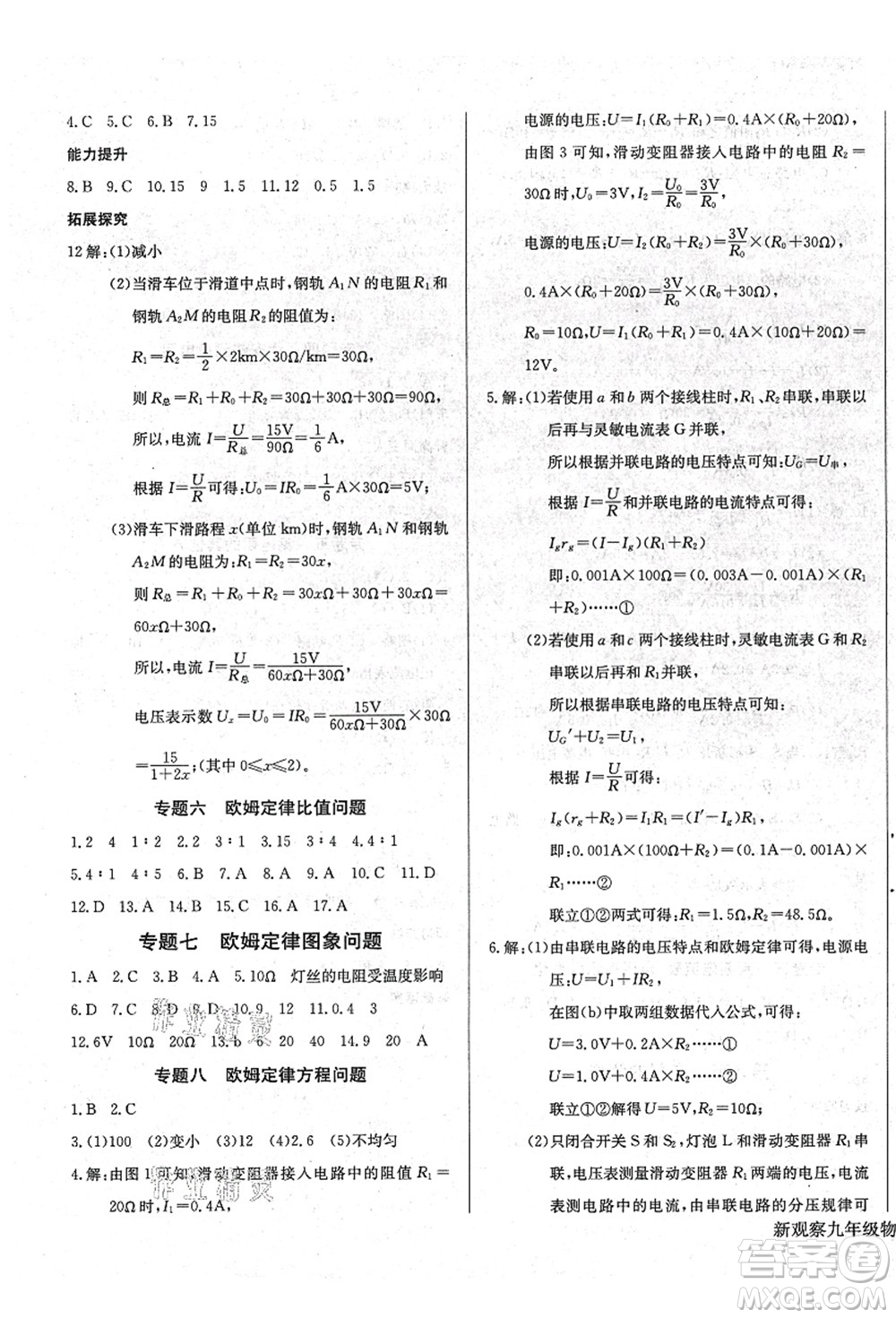 長江少年兒童出版社2021思維新觀察九年級(jí)物理上冊(cè)RJ人教版答案