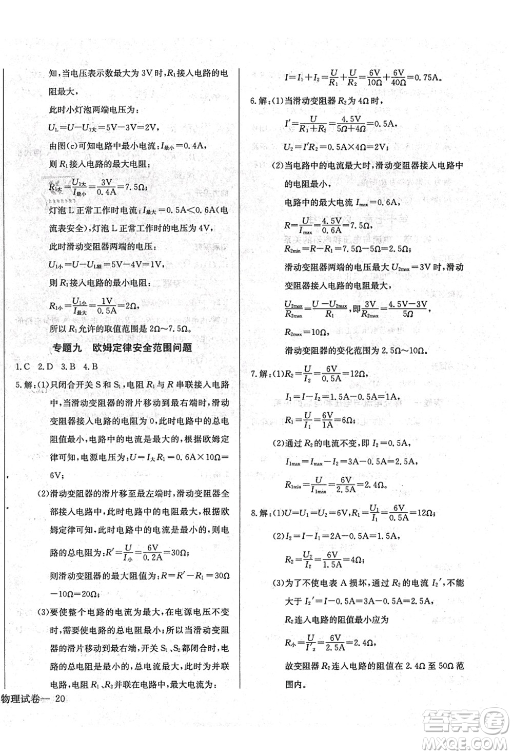 長江少年兒童出版社2021思維新觀察九年級(jí)物理上冊(cè)RJ人教版答案