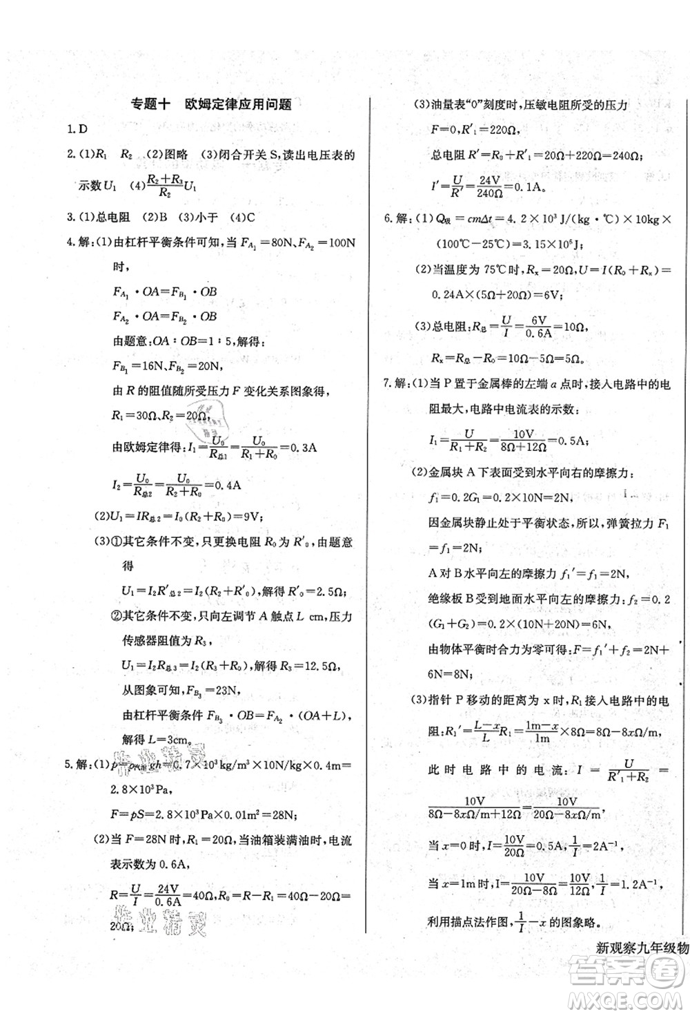長江少年兒童出版社2021思維新觀察九年級(jí)物理上冊(cè)RJ人教版答案