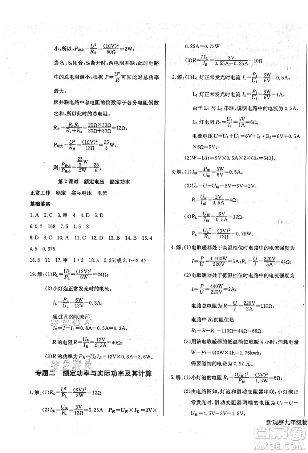長江少年兒童出版社2021思維新觀察九年級(jí)物理上冊(cè)RJ人教版答案