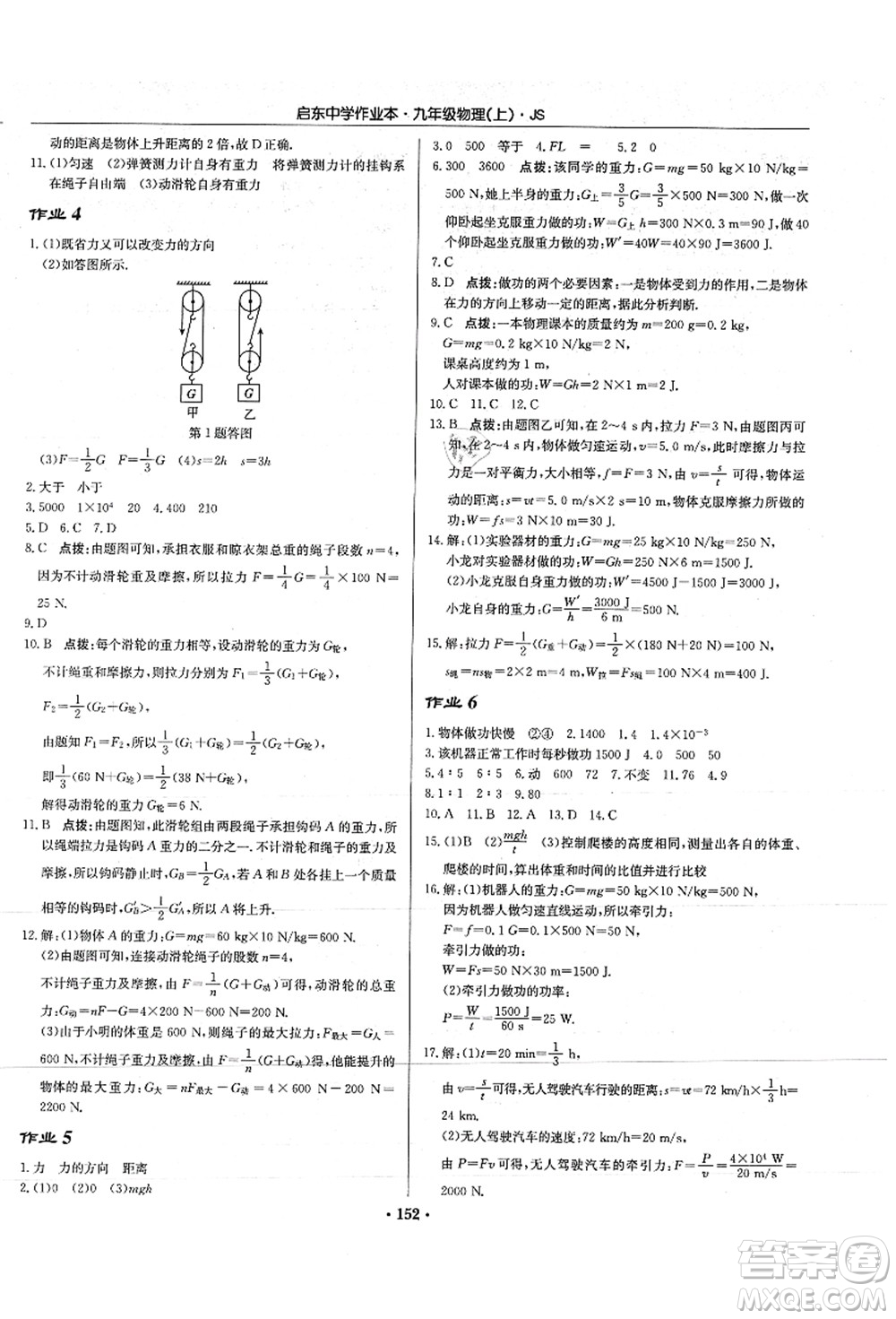 龍門(mén)書(shū)局2021啟東中學(xué)作業(yè)本九年級(jí)物理上冊(cè)JS江蘇版答案