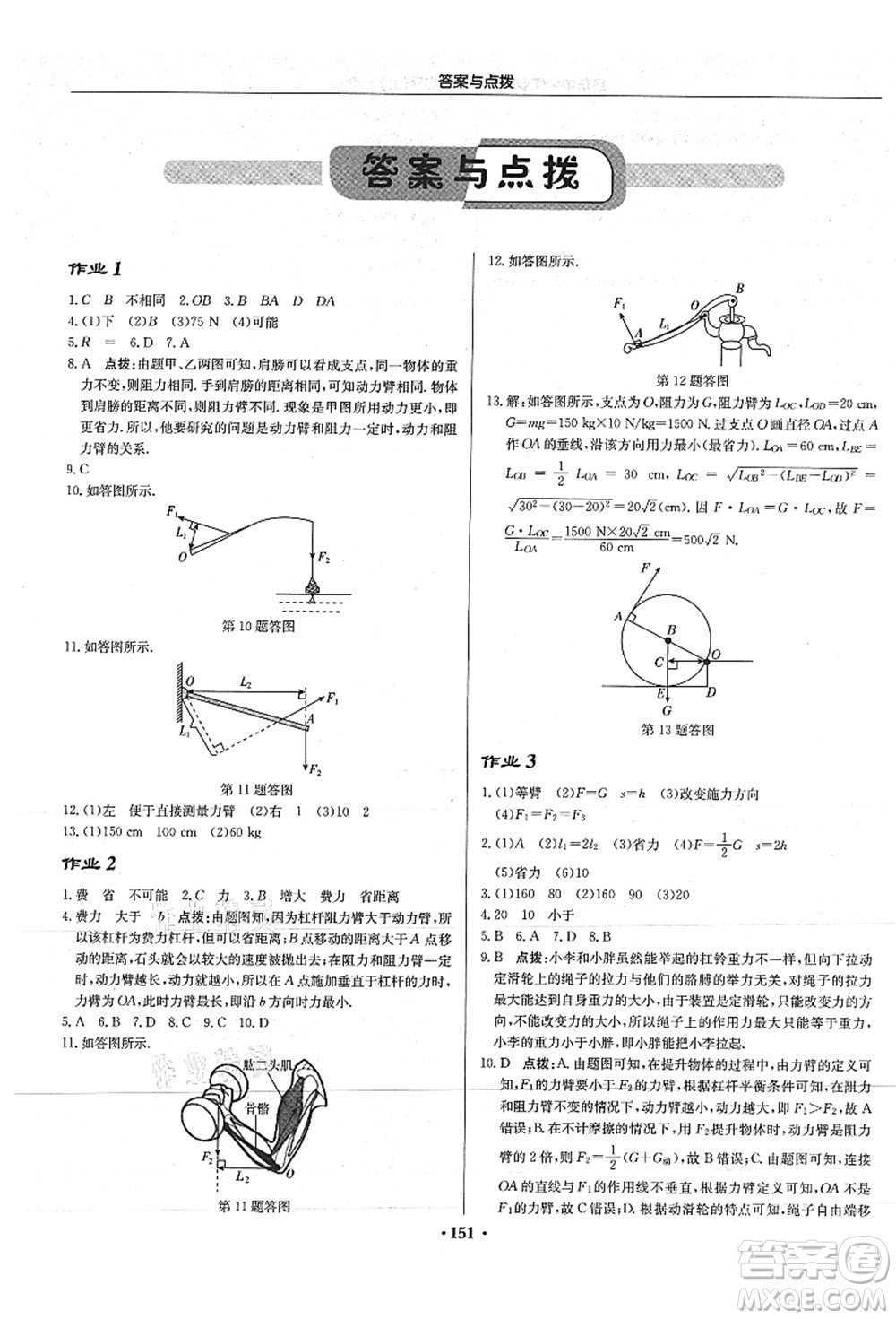 龍門(mén)書(shū)局2021啟東中學(xué)作業(yè)本九年級(jí)物理上冊(cè)JS江蘇版答案