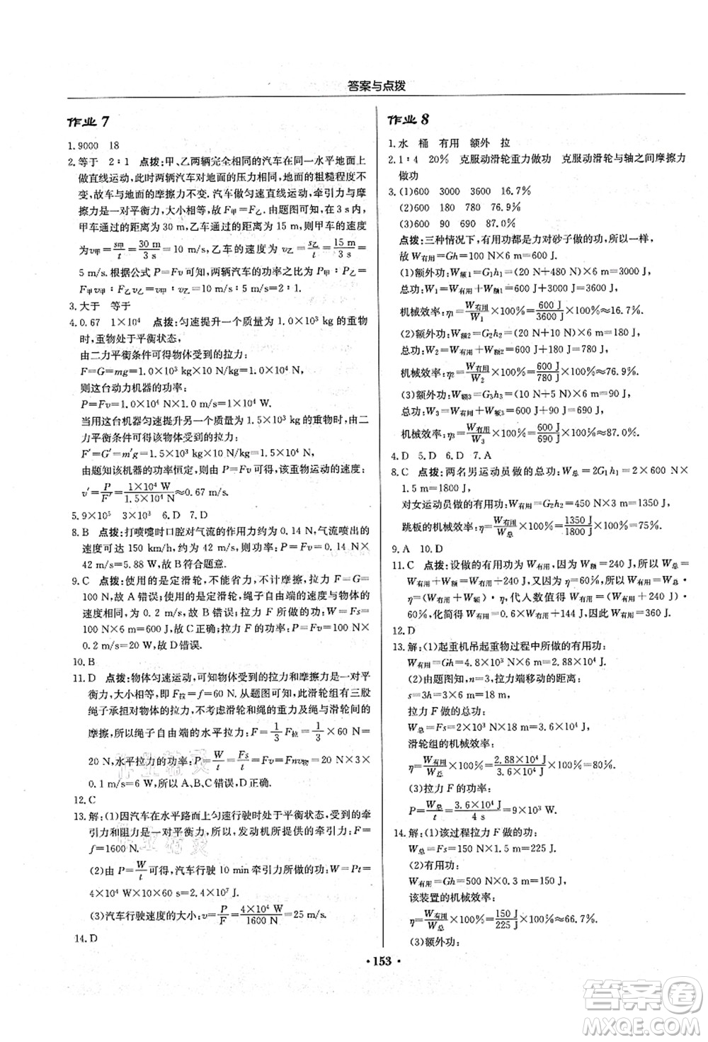 龍門(mén)書(shū)局2021啟東中學(xué)作業(yè)本九年級(jí)物理上冊(cè)JS江蘇版答案