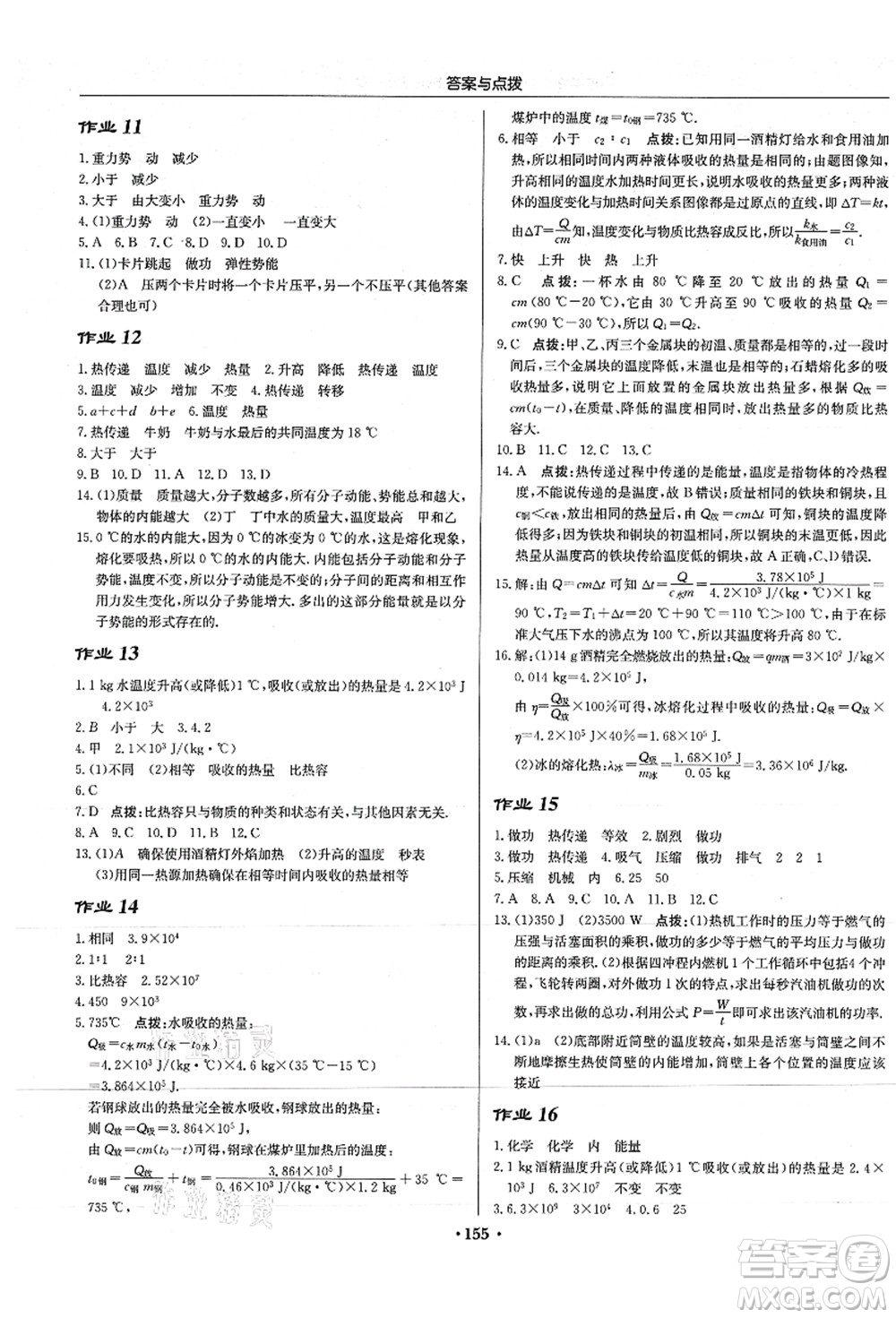 龍門(mén)書(shū)局2021啟東中學(xué)作業(yè)本九年級(jí)物理上冊(cè)JS江蘇版答案