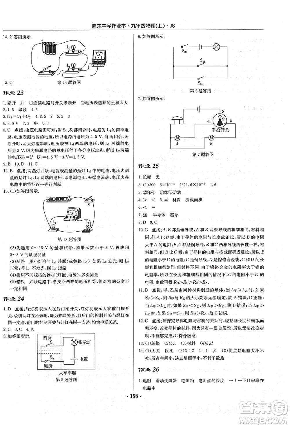 龍門(mén)書(shū)局2021啟東中學(xué)作業(yè)本九年級(jí)物理上冊(cè)JS江蘇版答案